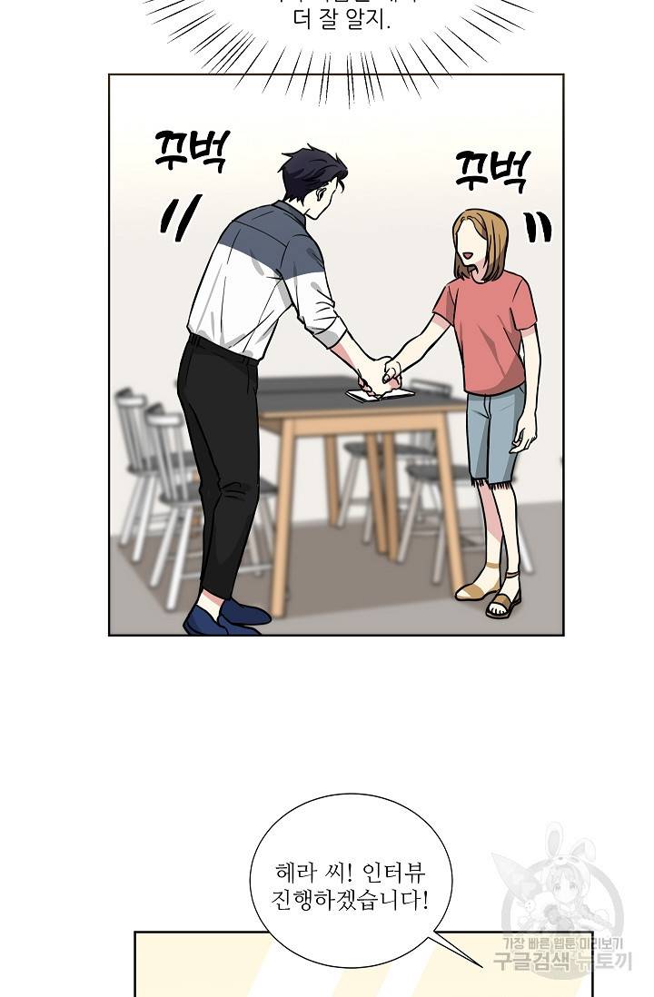 귀여운 야수님 77화 5