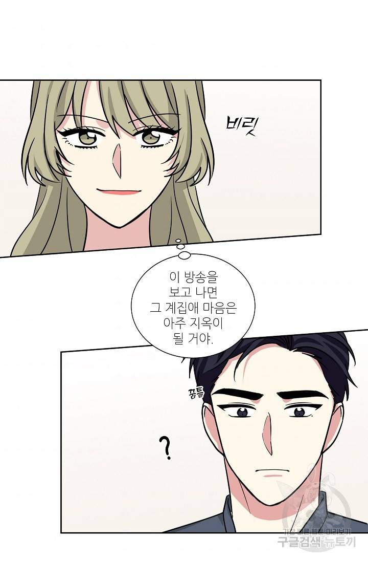 귀여운 야수님 77화 8