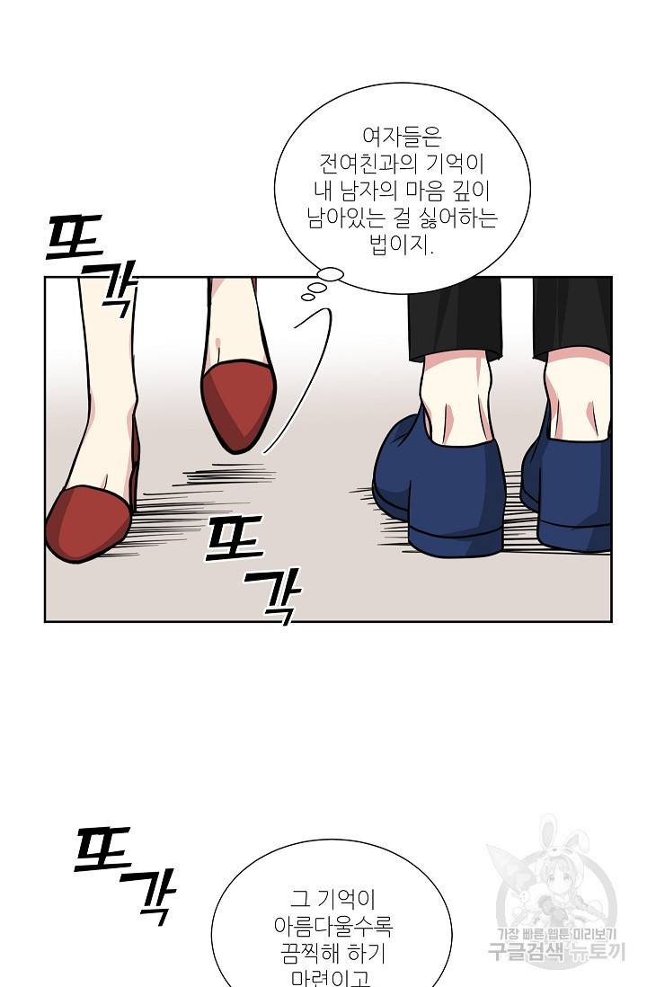 귀여운 야수님 77화 9
