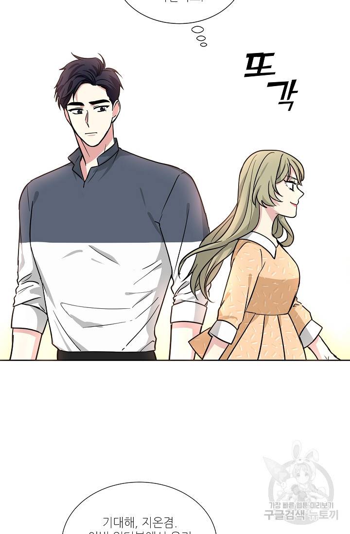 귀여운 야수님 77화 10