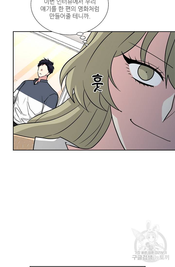 귀여운 야수님 77화 11