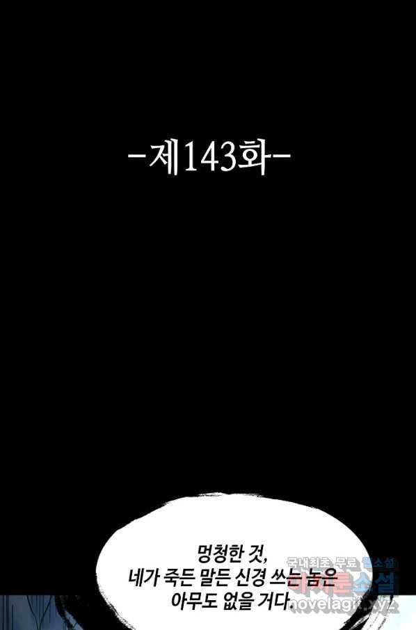 론의 지배자: 회귀하여 세상을 삼키다 143화 2