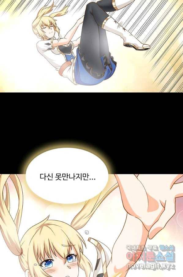 론의 지배자: 회귀하여 세상을 삼키다 143화 14