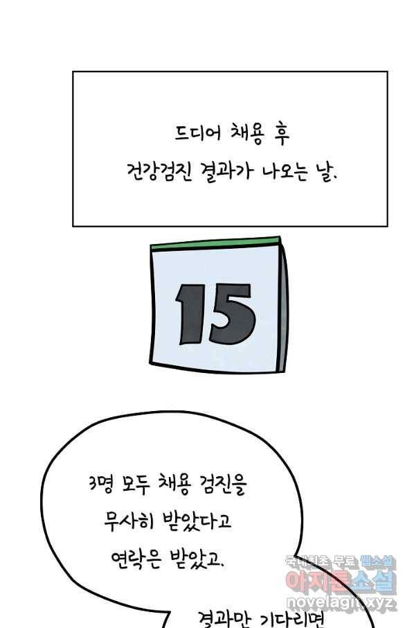 정신병동에도 아침이 와요 152화 2