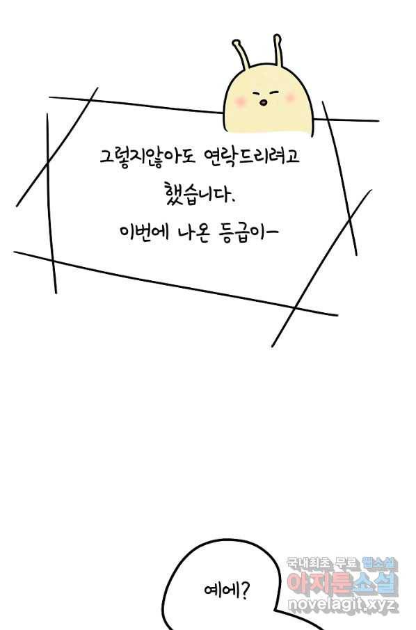 정신병동에도 아침이 와요 152화 6