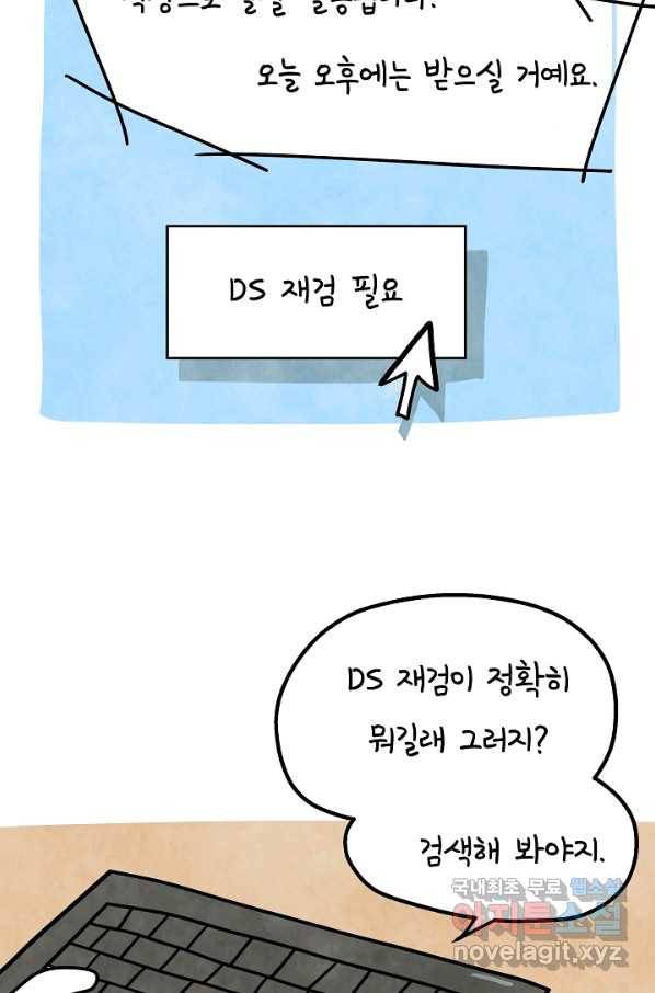 정신병동에도 아침이 와요 152화 8