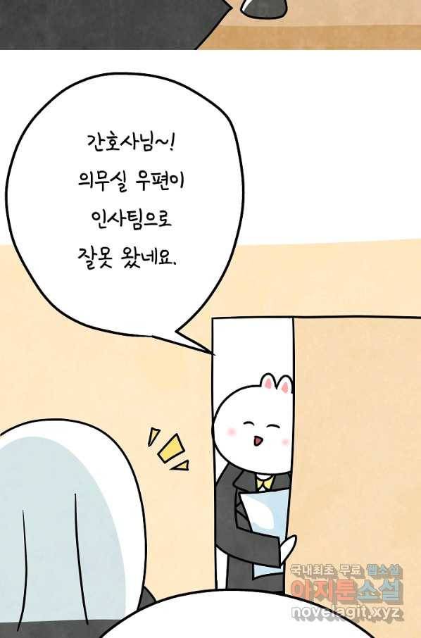 정신병동에도 아침이 와요 152화 10