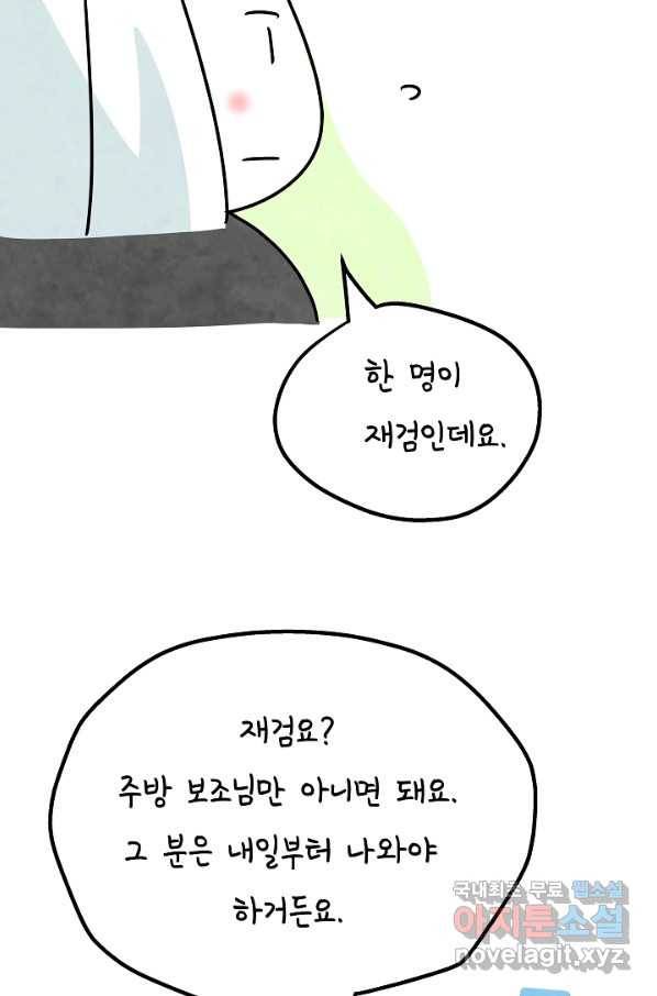 정신병동에도 아침이 와요 152화 13