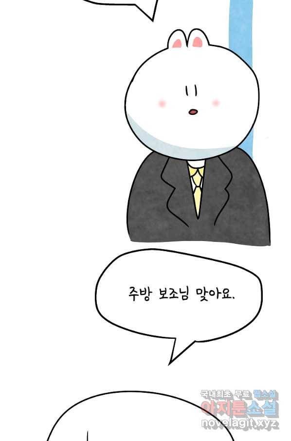 정신병동에도 아침이 와요 152화 14