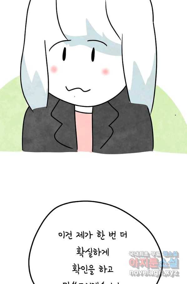 정신병동에도 아침이 와요 152화 15