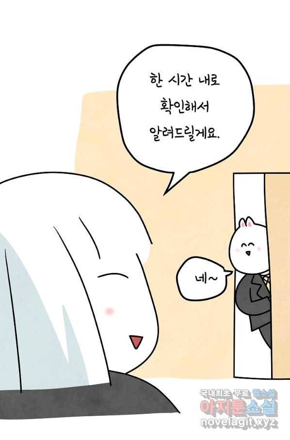 정신병동에도 아침이 와요 152화 18