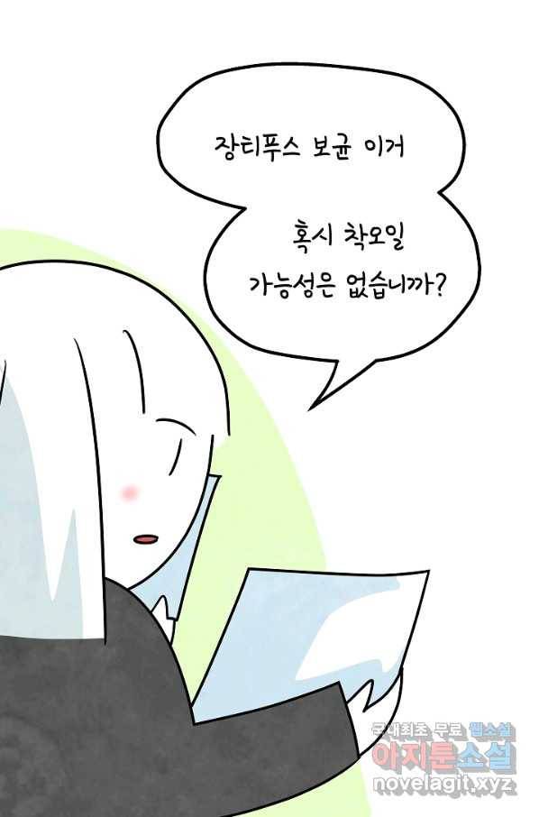 정신병동에도 아침이 와요 152화 19