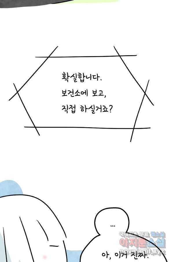 정신병동에도 아침이 와요 152화 20