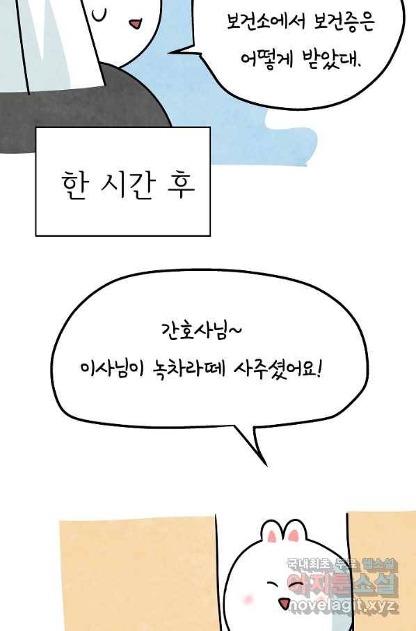 정신병동에도 아침이 와요 152화 21
