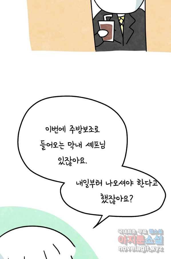 정신병동에도 아침이 와요 152화 22