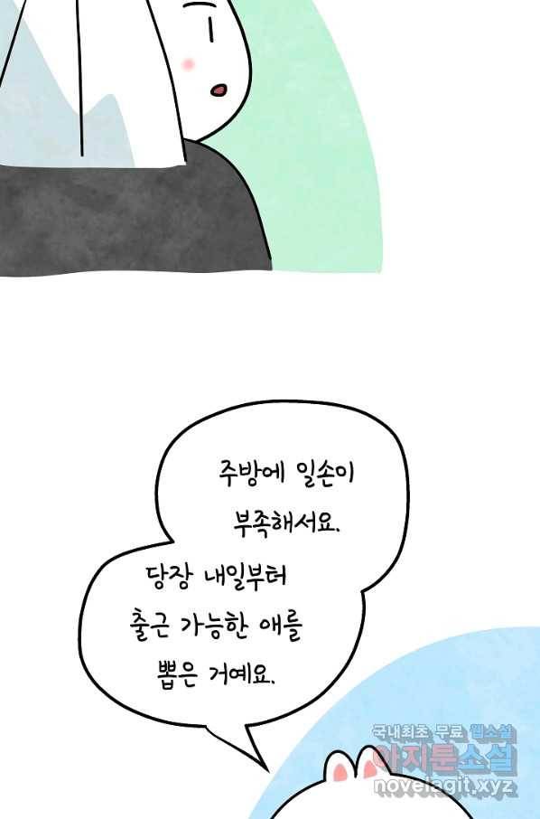 정신병동에도 아침이 와요 152화 23