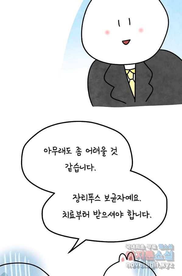 정신병동에도 아침이 와요 152화 24