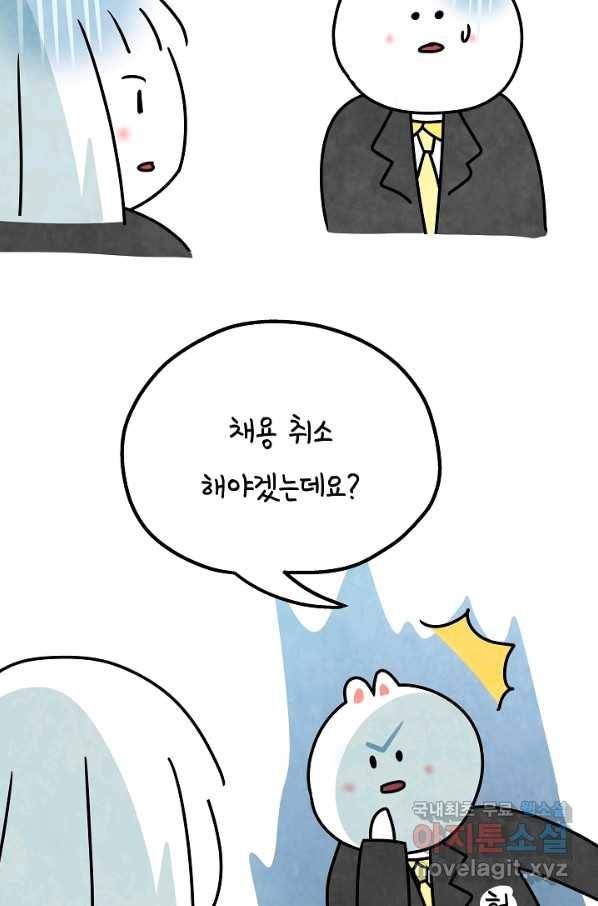 정신병동에도 아침이 와요 152화 25