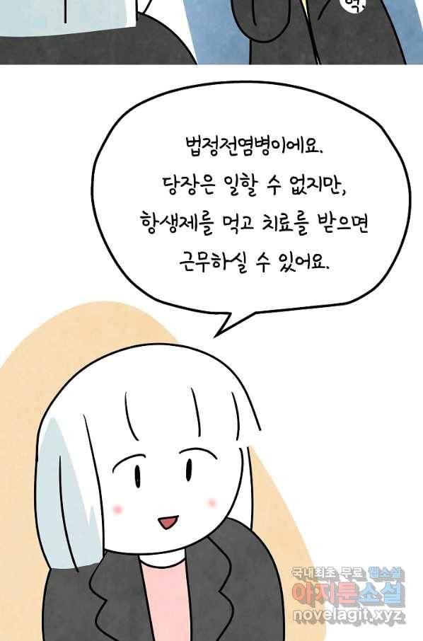 정신병동에도 아침이 와요 152화 26