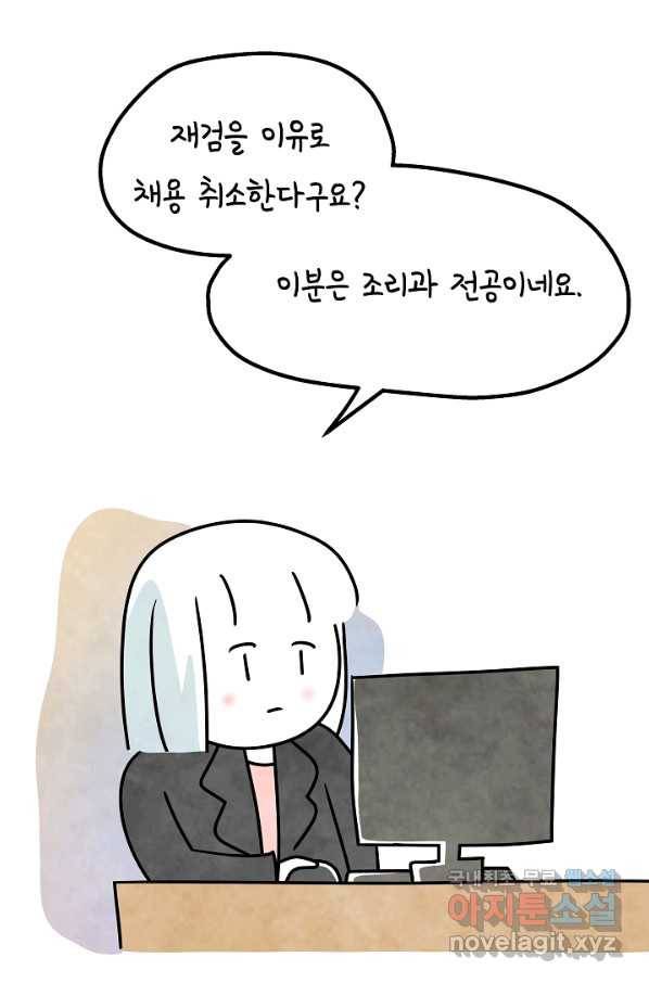 정신병동에도 아침이 와요 152화 28