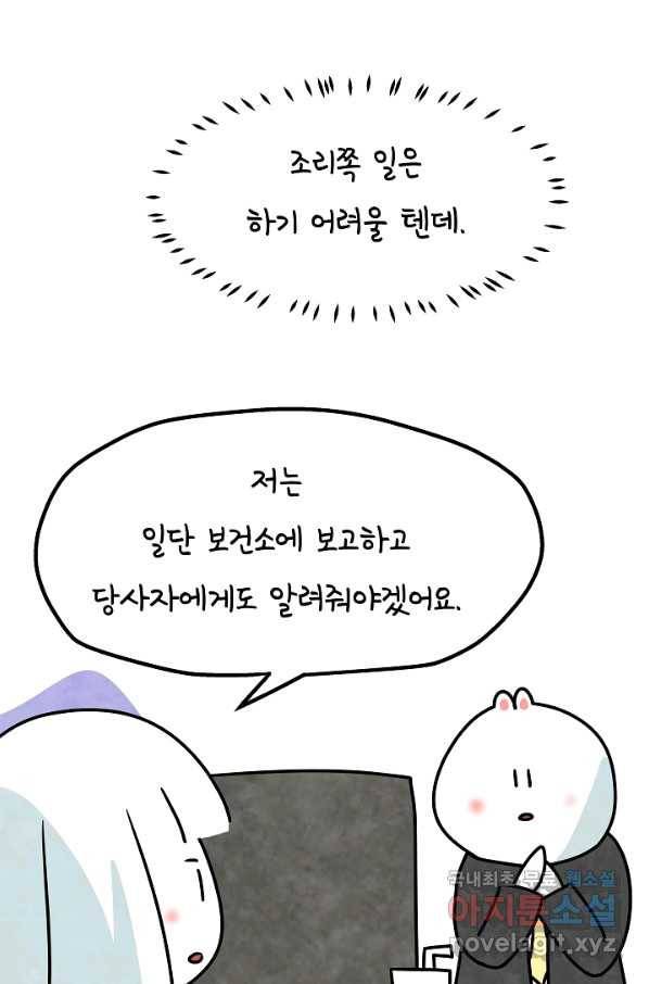 정신병동에도 아침이 와요 152화 29