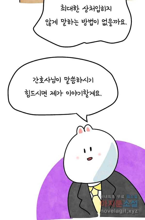 정신병동에도 아침이 와요 152화 31