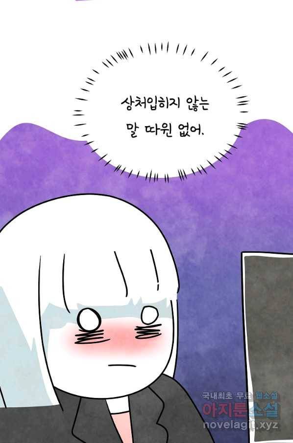 정신병동에도 아침이 와요 152화 32