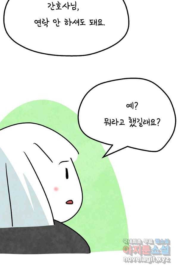 정신병동에도 아침이 와요 152화 37