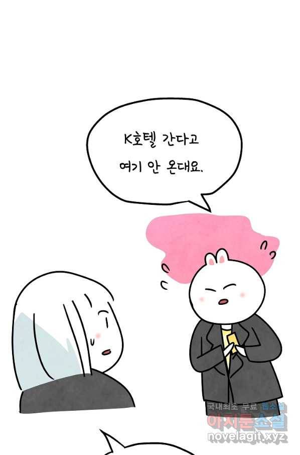 정신병동에도 아침이 와요 152화 38