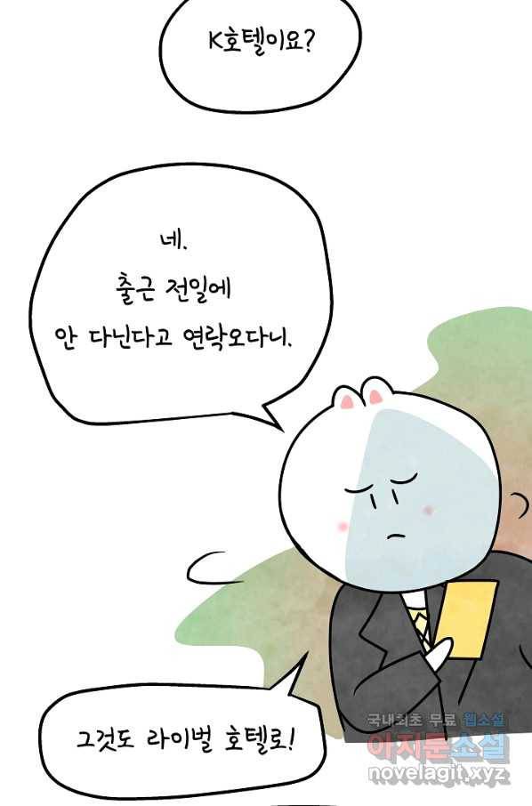 정신병동에도 아침이 와요 152화 39