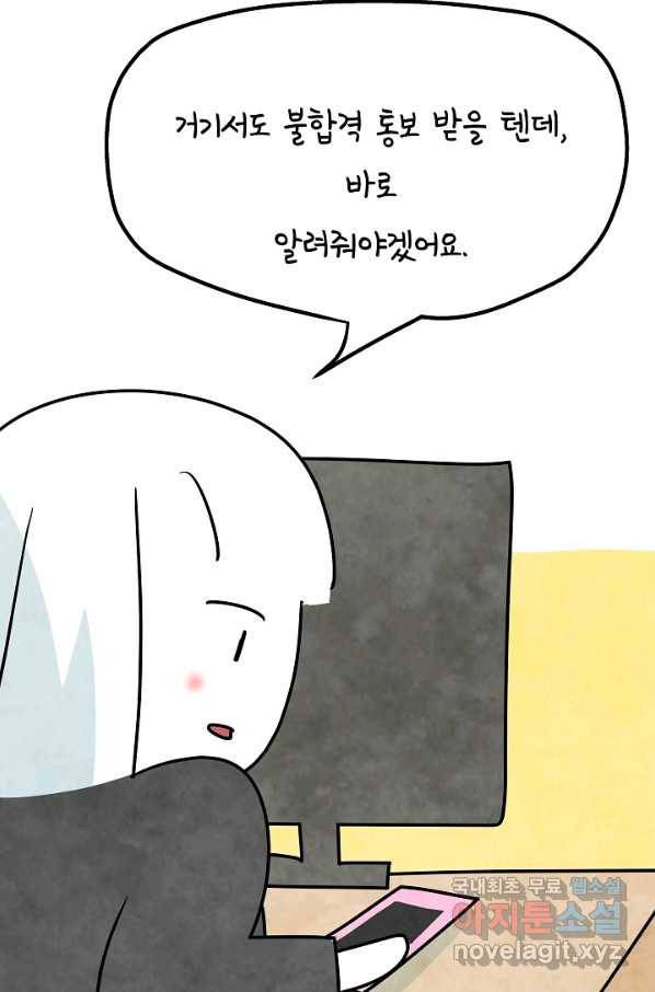 정신병동에도 아침이 와요 152화 40