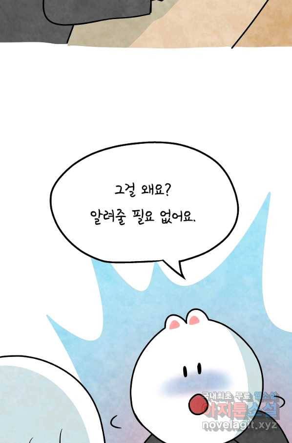 정신병동에도 아침이 와요 152화 41