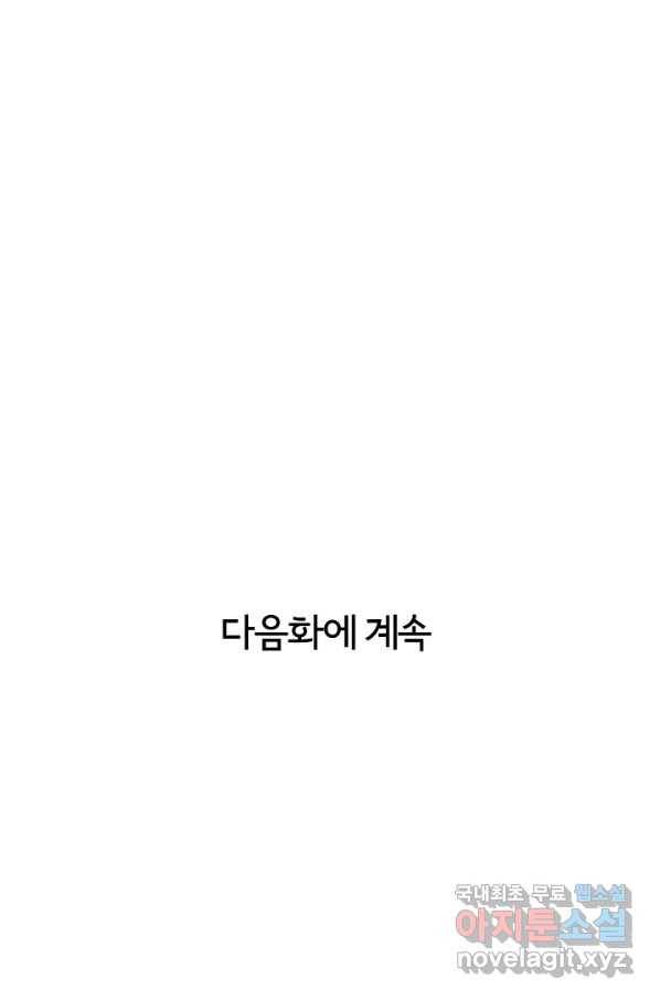 정신병동에도 아침이 와요 152화 43
