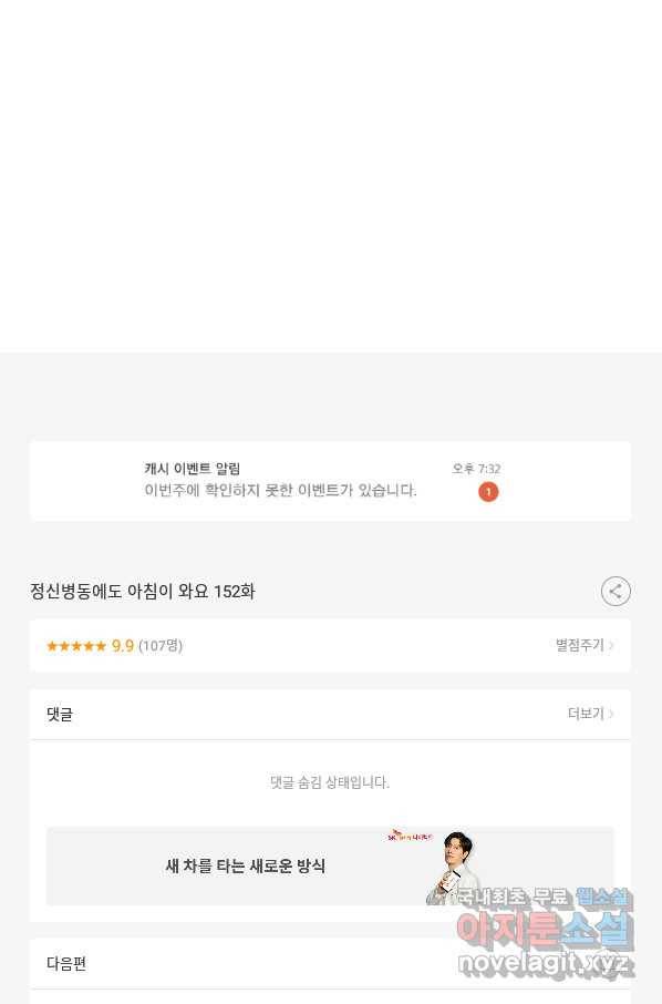 정신병동에도 아침이 와요 152화 44