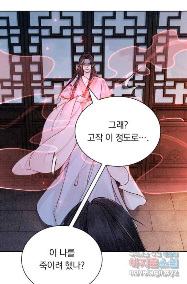폭군이 내 새끼가 되었습니다 238화 3
