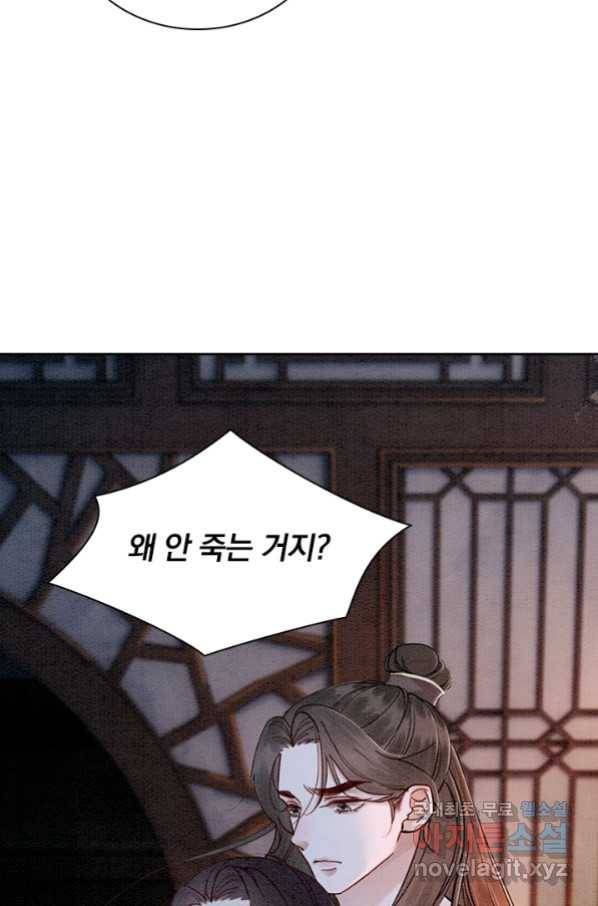 폭군이 내 새끼가 되었습니다 238화 4