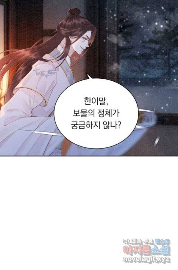 폭군이 내 새끼가 되었습니다 238화 6