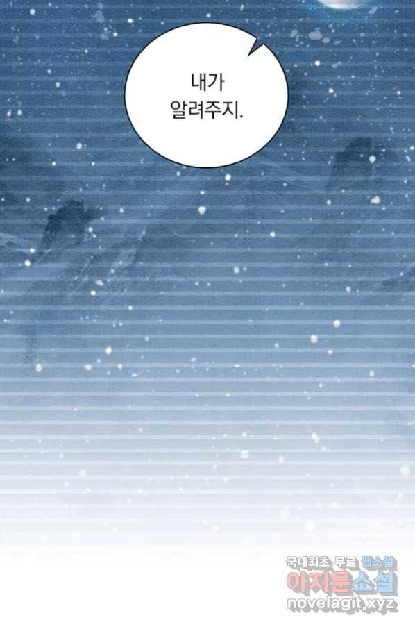 폭군이 내 새끼가 되었습니다 238화 9