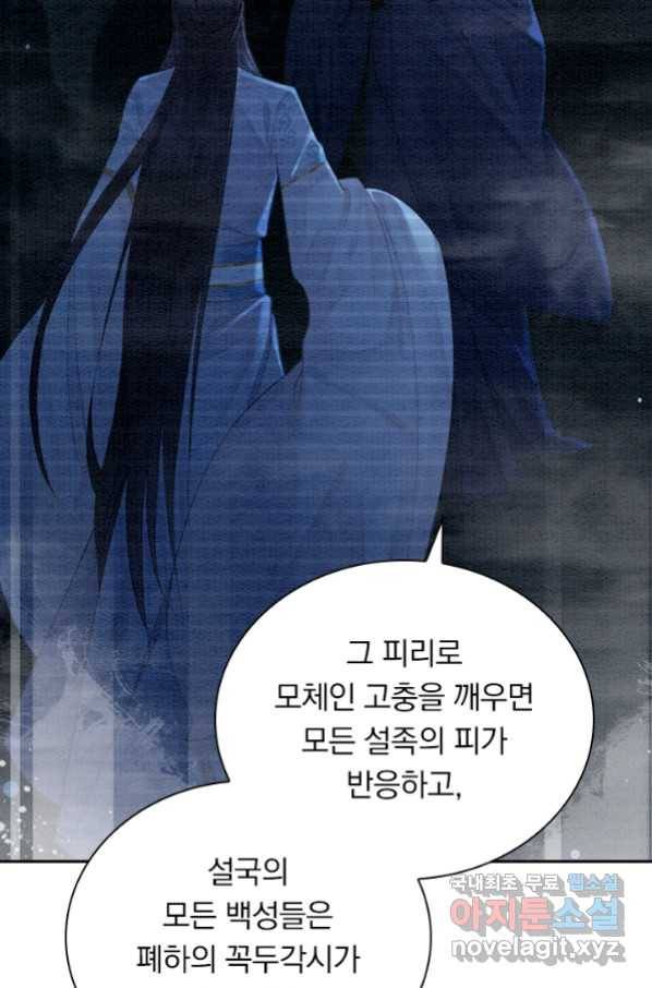 폭군이 내 새끼가 되었습니다 238화 15