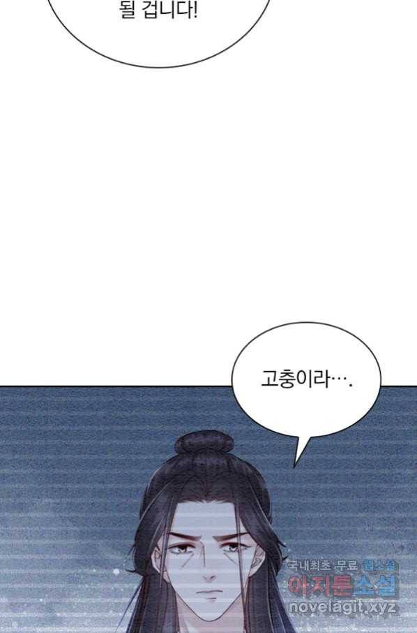 폭군이 내 새끼가 되었습니다 238화 16