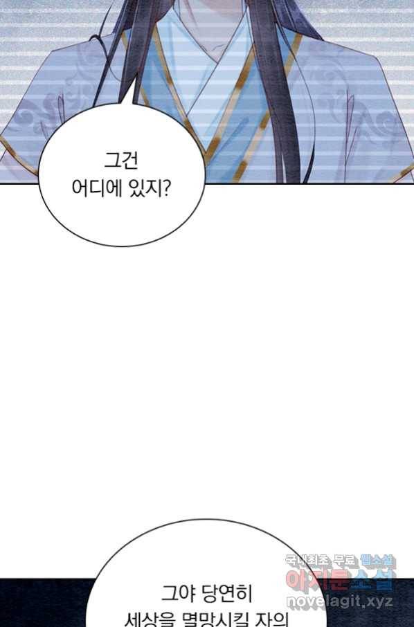 폭군이 내 새끼가 되었습니다 238화 17