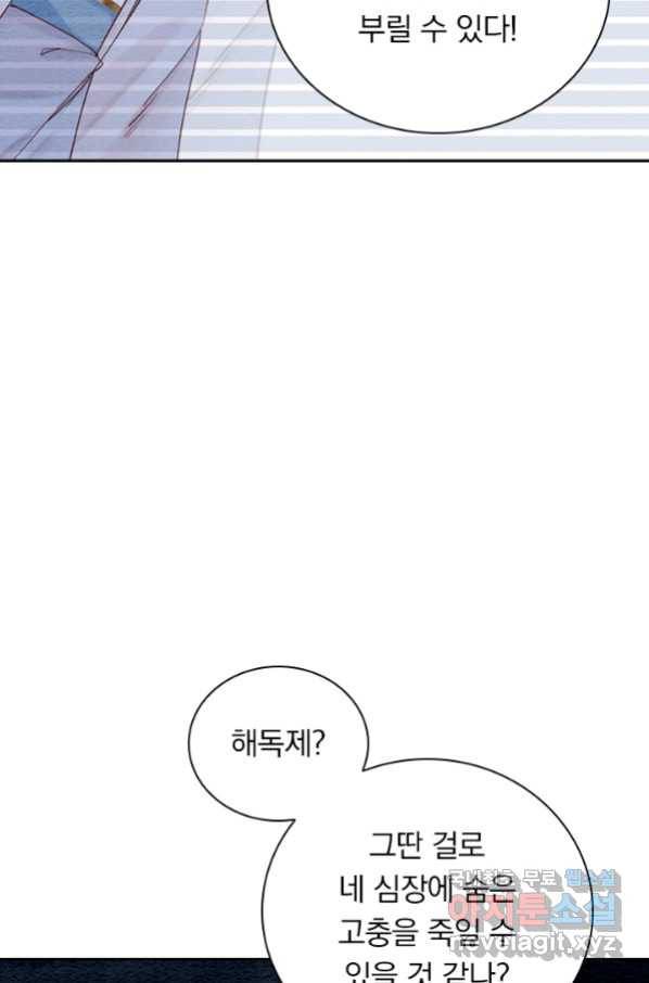 폭군이 내 새끼가 되었습니다 238화 21