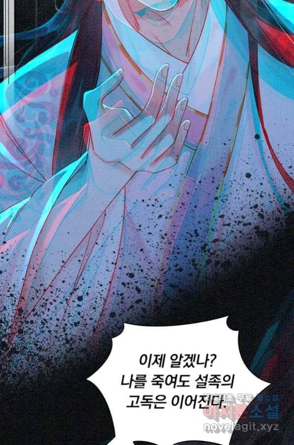 폭군이 내 새끼가 되었습니다 238화 24