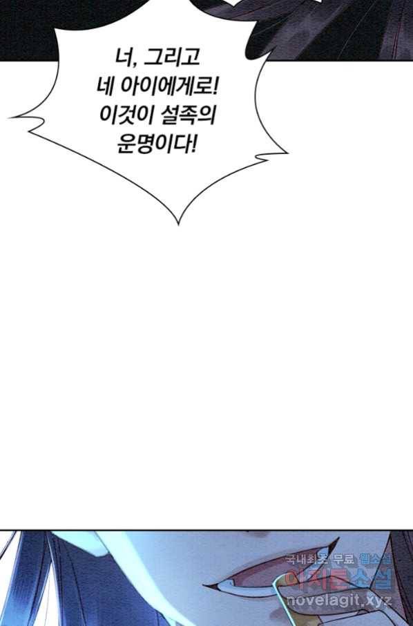 폭군이 내 새끼가 되었습니다 238화 25