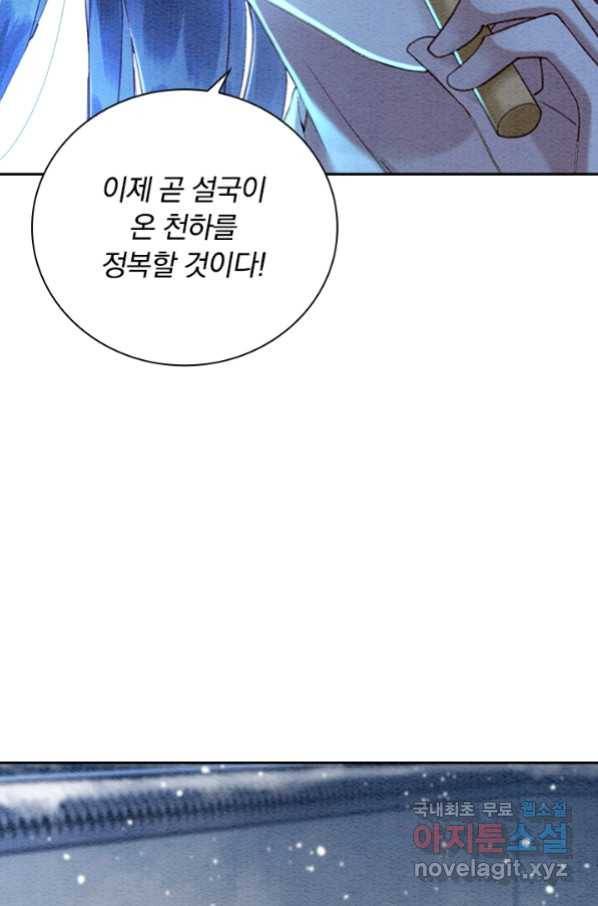 폭군이 내 새끼가 되었습니다 238화 26