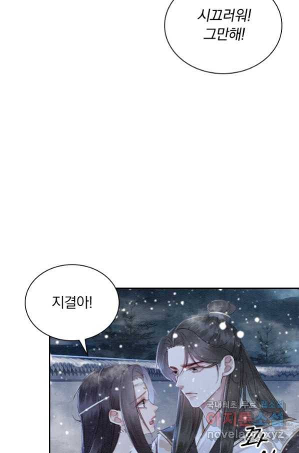 폭군이 내 새끼가 되었습니다 238화 29