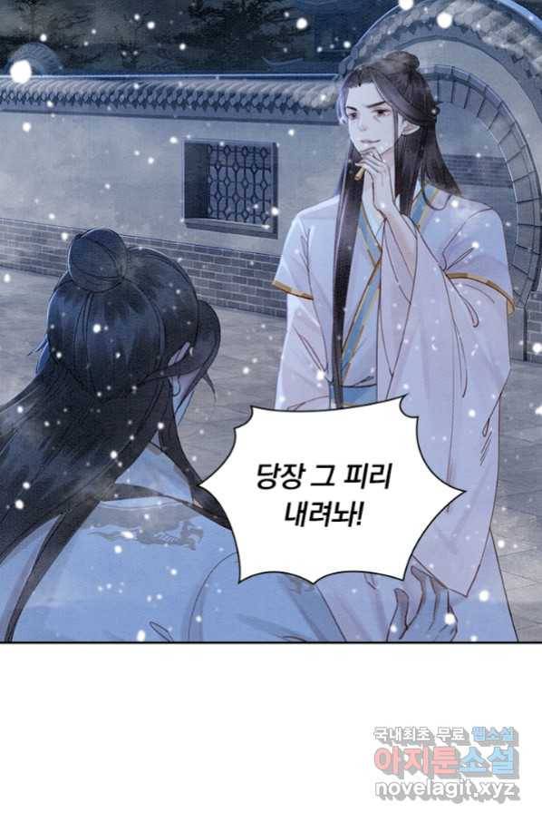 폭군이 내 새끼가 되었습니다 238화 31