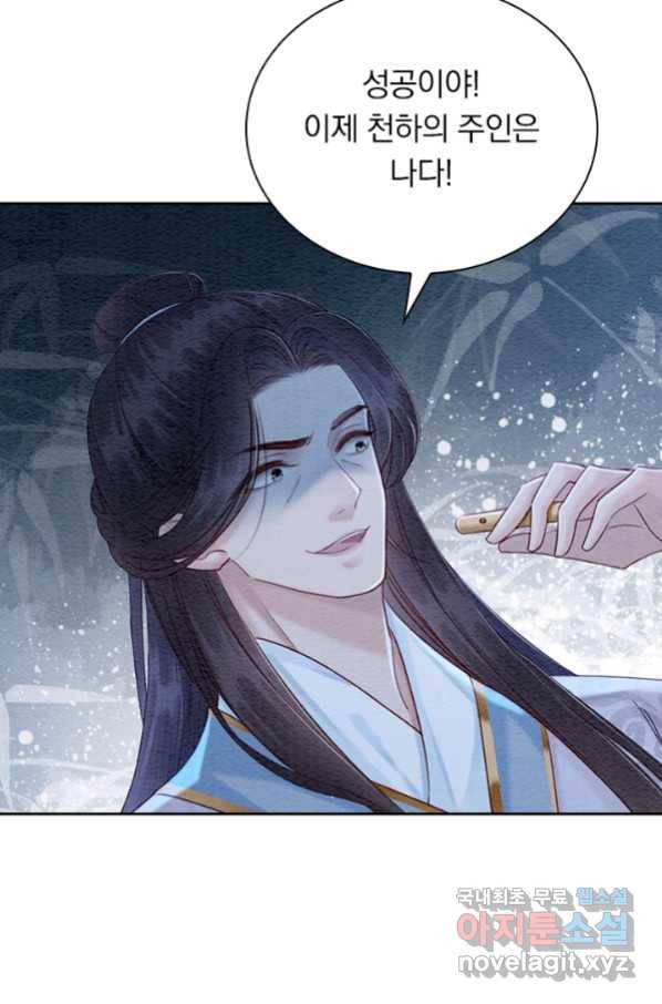 폭군이 내 새끼가 되었습니다 238화 34