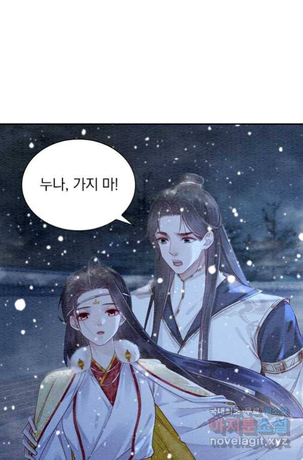 폭군이 내 새끼가 되었습니다 238화 38