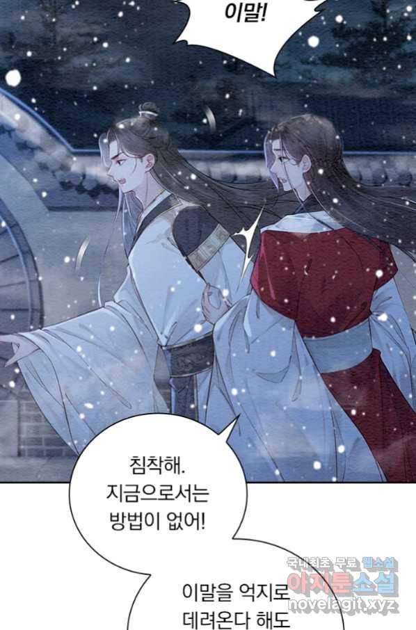 폭군이 내 새끼가 되었습니다 238화 43